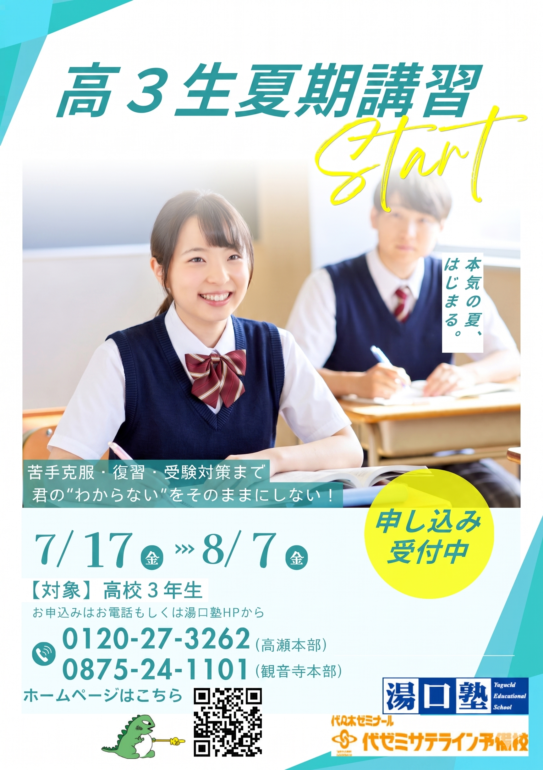 高3生夏期講習スタート